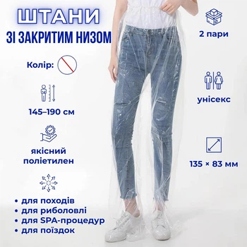 Водонепроницаемые штаны с закрытым низом RainPants, размер универсальный, прозрачный, 2 пары