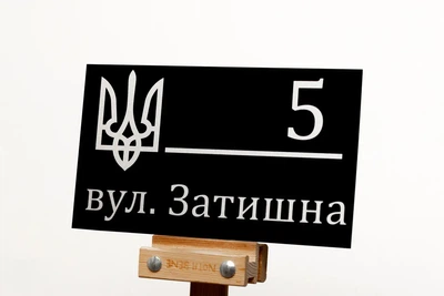 Табличка адресная с вашим адресом Алюминий 29х18 см.