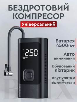 Багатофункціональний компресор бездротовий/від прикурювача з ліхтариком 4500mAh 150PSI 10bar