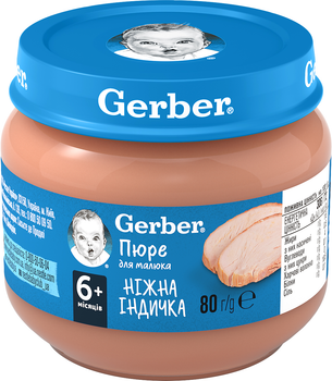 М'ясне пюре Gerber Ніжна індичка з 6 місяців 80 г (7613033644962)
