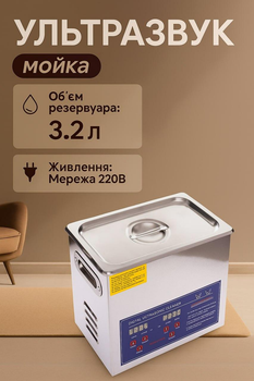 Ультразвуковая мойка Kraft&Dele KD448 3.2 л Польша
