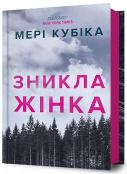 Зникла жінка - 148468