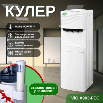 Кулер для воды напольный ViO Х903-FЕC White со шкафчиком (с электронным охлаждением) + стаканодержатель