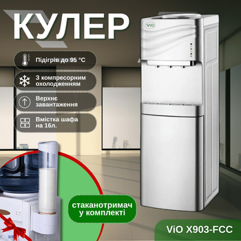 Кулер для воды напольный ViO Х903-FCC Silver с компрессорным охлаждением и шкафчиком + стаканодержатель