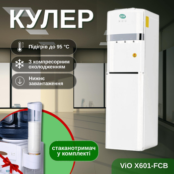 Кулер для воды напольный ViO Х601-FCB White с компрессорным охлаждением, нижняя загрузка бутыли + стаканодержатель