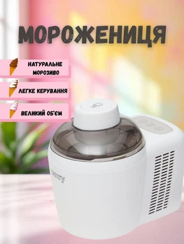 Мороженица автоматическая аппарат для приготовления мороженого