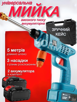 Мойка беспроводная универсальная аккумуляторная, автомойка высокого давления 2 аккумулятора в кейсе