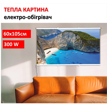 Картина-обогреватель "Морской пляж" на пленке Monocrystal 105x60 см 300 Вт