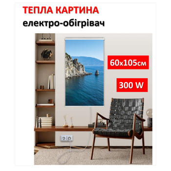 Картина-обогреватель "Морской пейзаж" на пленке Monocrystal 105x60 см 300 Вт