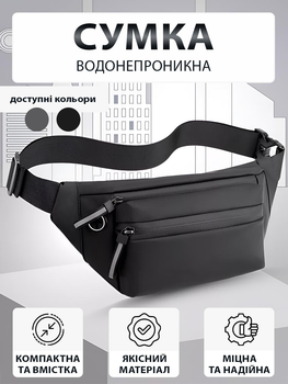 Сумка бананка чоловіча через плече та на пояс VMHouse барсетка слінг крос-боді середня чорний (0047-0001)