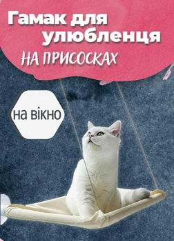 Гамак для кошек оконный на присосках 54х30 см Бежевый (60119)