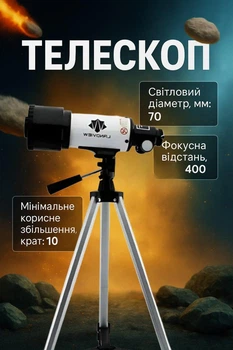 Астрономічний телескоп 40070 з алюмінієвим штативом, шукач 5x24
