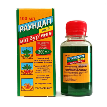 Гербицид Раундап (Monsanto) 100 мл
