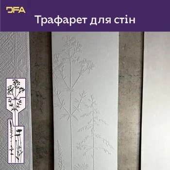 Трафарет DFA Природа растительный рисунок декор для штукатурки и краски, многоразовый 38х167см, толщина 0,3-1 мм (P00169)