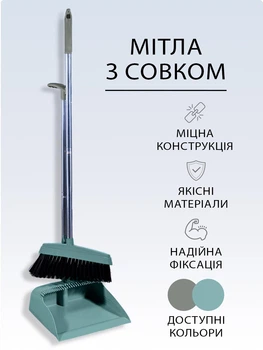 Набір для прибирання щітка та совок з довгою ручкою VMHouse комплект мітла + совок універсальна від пилу для будинку кухні ванної, віник для підлоги з м'яким ворсом блакитний (0018-0002)