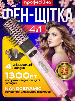 Фен щітка MAGIO 4в1 з обертанням, фен-щітка браш з насадками 1300W NanoCeramic