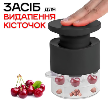 Засіб для видалення кісточок AND
