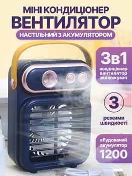 Беспроводной мини кондиционер 3в1 настольный портативный охладитель вентилятор миникондиционер JoyPro Spray Fan синий юсб переносной очиститель увлажнитель воздуха с аккумулятором и зарядкой usb type-c миникондиционеры портативные кондиционеры