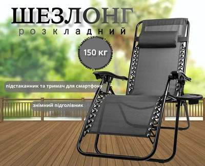Кресло-шезлонг MalTec Sunwaal Paradise ZeroGravity 150 кг складной лежак Темно-серый