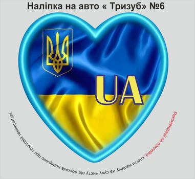 Наклейка на автомобіль "Тризуб UA" №6