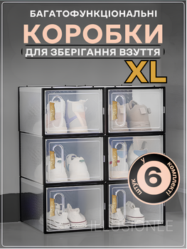 Комплект из 6 шт боксов-органайзеров 26 х 37 х 20 см для обуви, детских игрушек, инструментов, одежды, косметики, документов, книг, канцелярии в прихожую, гостиную, спальню, ванную черный 3DTOYSLAMP