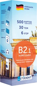 Картки для вивчення німецької мови English Student рівень В2.1 500 карток (591226013)