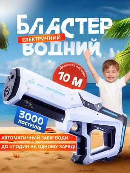 Электрический водный бластер с автоматическим забором воды, дальность до 10 м, аккумуляторный, белый