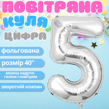 Воздушный шар в виде цифры 5 серебро,40 дюймов, фольгированый, праздничный для дня рождения, юбилеев,годовщин cifra-silver-5-40