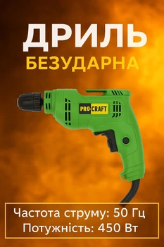 Безударная дрель PROCRAFT PS-700K - легкость, точность, надежность 450 Вт