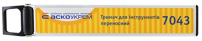 Магнитный держатель переносной 300x50x14мм для инструмента вес удержания 4,5кг [A0200020024] 7043 АСКО