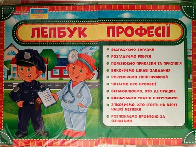 Лепбук Професії 13210010У Ранок Світогляд