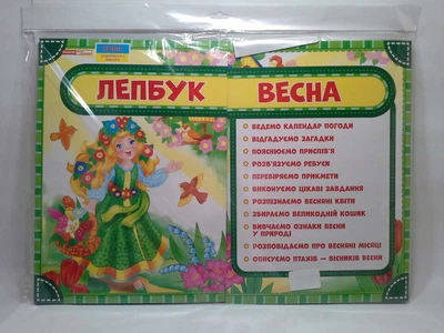Лепбук Весна 13210003У Ранок Світогляд