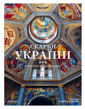 Скарби України