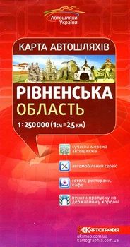 Рівненська обл. Карта а/ш. 1: 250 000