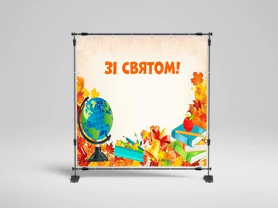 Банер "1 вересня, Зі святом " 2000х2000 мм + тубус