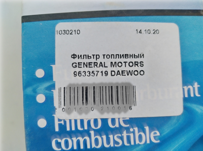 Фильтр топливный GENERAL MOTORS 96335719 DAEWOO