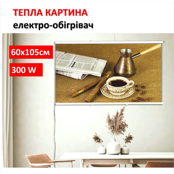 Картина-обогреватель "Утренний кофе" на пленке Monocrystal 105x60 см 300 Вт