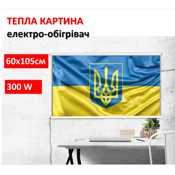 Картина-обогреватель "Флаг Украины" на пленке Monocrystal 105x60 см 300 Вт