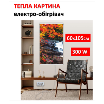 Картина-обогреватель "Осенний водопад" на пленке Monocrystal 105x60 см 300 Вт