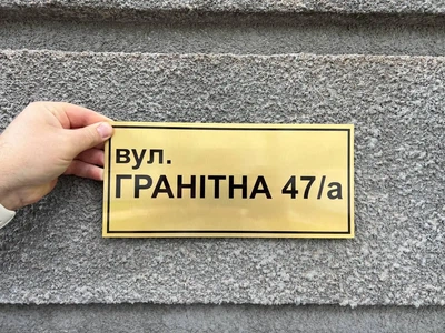 Адресная табличка с названием улицы
