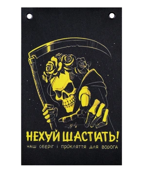 Прапор на люверсах "Чорна серія №34" (поліестер) р. 22*16 см