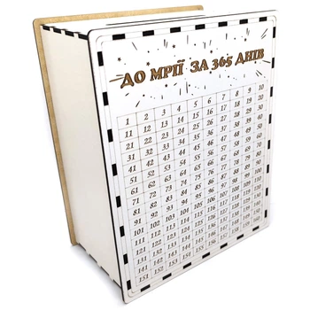 Скарбничка "До мрії за 365 днів" 20х16х10 см Білий ХДФ (EW817547269)