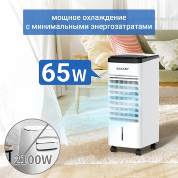 Кондиционер мобильный водный Zenet ZET-483 4148082