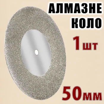 Круг отрезной алмазный 50 мм (1 шт без штанги) — насадка для гавера и дрели