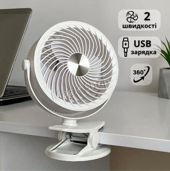 Настільний портативний USB вентилятор із поворотом 360° на прищіпці | Бездротовий поворотний міні вентилятор, білий