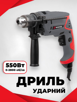 Дрель ударная электрическая дрелька электродрель Intertool dt-0107 550 вт бесшумная мощная сетевая двухскоростная для дома бетона дерева металла