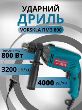 Дрель ударная электрическая дрелька электродрель Vorskla ПМЗ 800 800 вт бесшумная мощная сетевая двухскоростная для дома бетона дерева металла