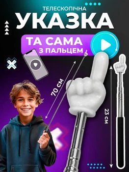 Игрушка Телескопическая указка палец Пикми 22 см - 70 см черная для детей (арт 14042)