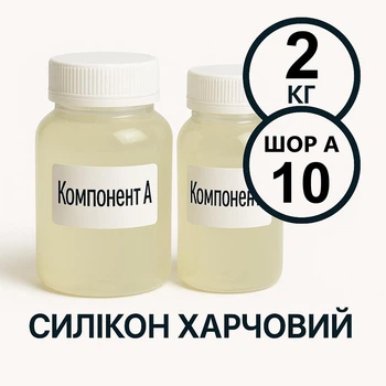 Харчовий силікон PLATINUM твердість 10 ШОР А 2 кг на платиновій основі, ливарний двокомпонентний, для виготовлення форм таких як шоколад, мило, воск та інші декоративні вироби.