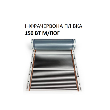 Тепла підлога плівкова електрична Монокристал ЕНП - 2, 150 Вт м.пог, ширина 60 см (ціна за 1 м.пог.)